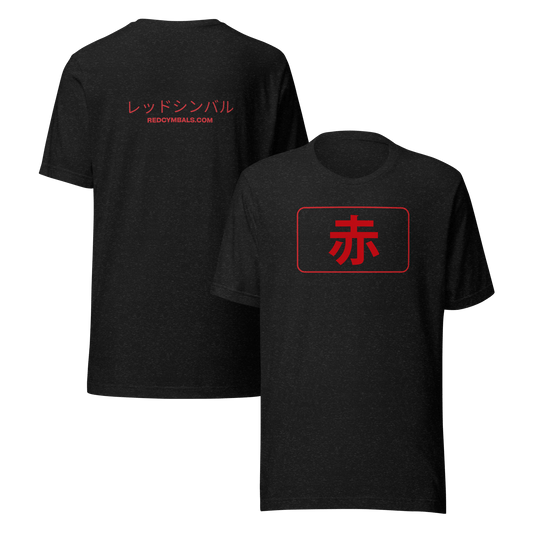 Red Cymbals T-Shirt Red in Japanese 赤 T-Shirt / Bucket Hat Collection Red in Japanese 赤 T-Shirt / Bucket Hat 